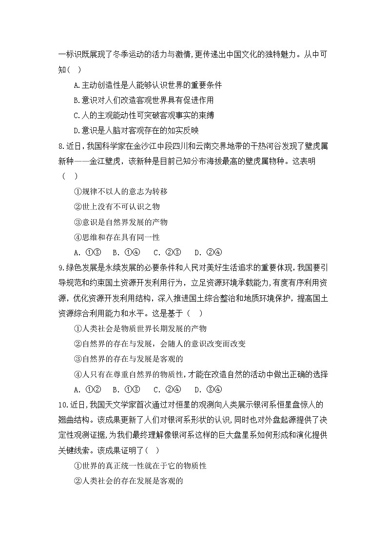山东省济南市莱芜第四中学2021-2022学年高二上学期第一次质量检测政治【试卷+答案】第3页