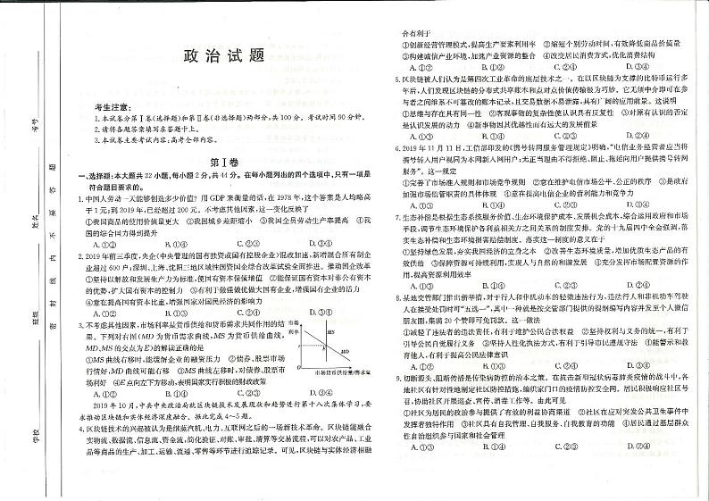 海南省海口市2020届高三调研试政治试卷（PDF版）01