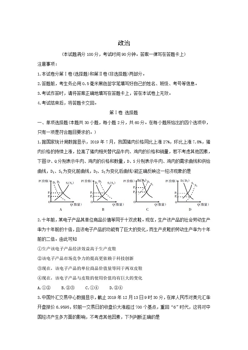 山西省太原市2020届高三第一次模拟考试政治试卷01