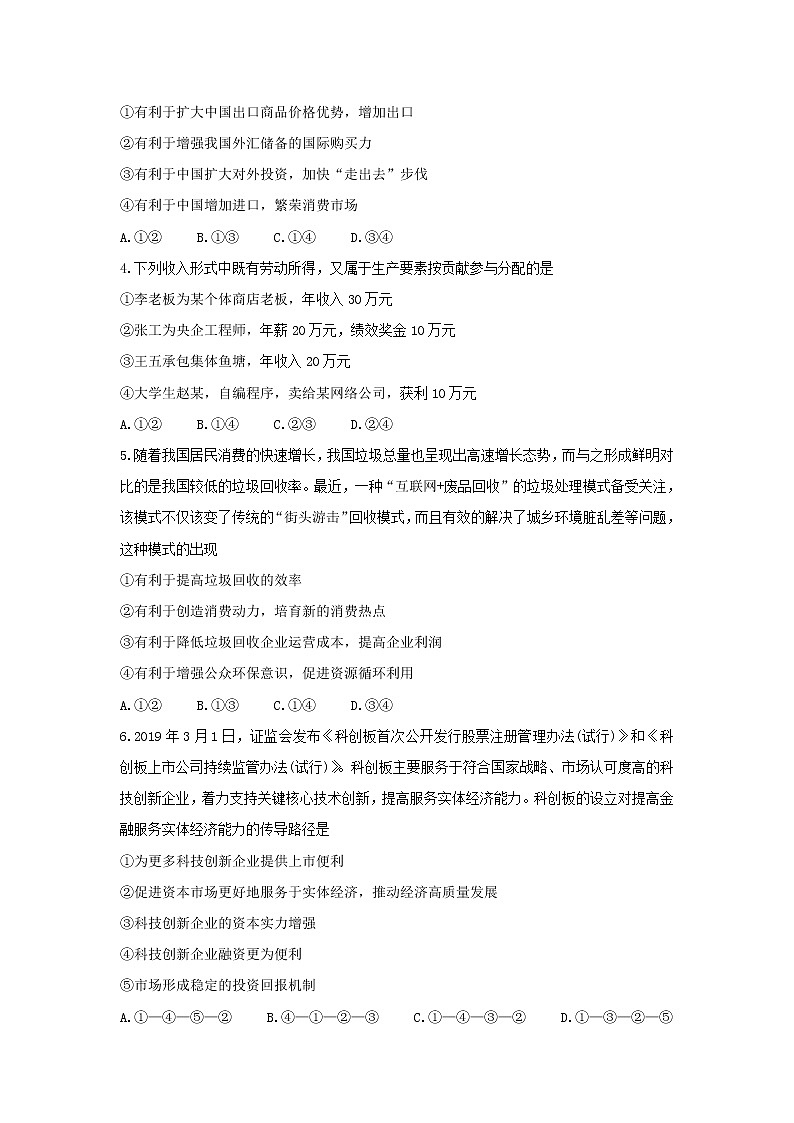 山西省太原市2020届高三第一次模拟考试政治试卷02