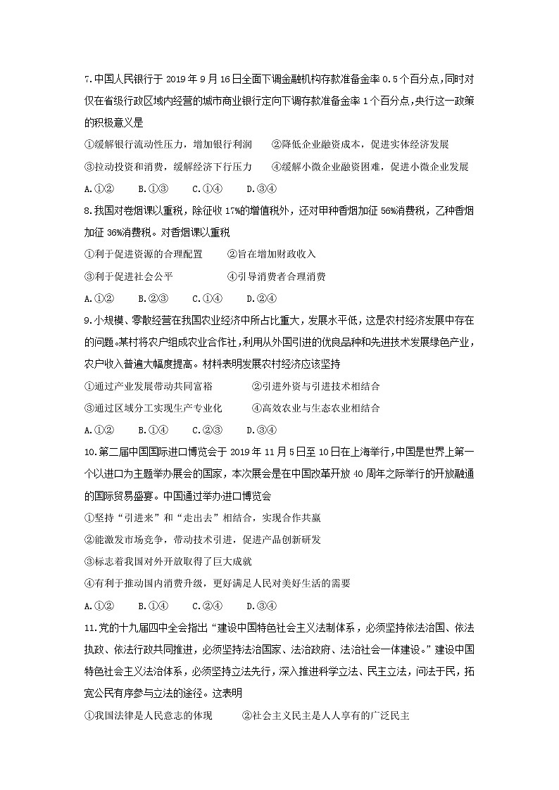 山西省太原市2020届高三第一次模拟考试政治试卷03