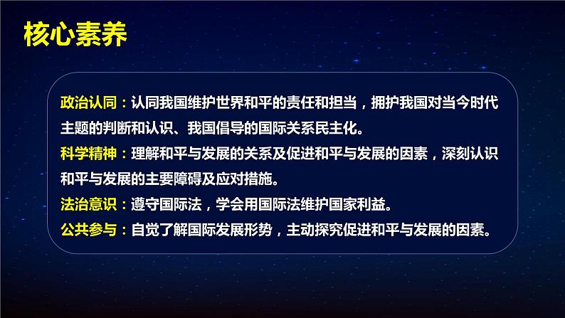 4.1时代的主题（课件+素材）2021-2022学年高中政治统编版选择性必修1当代国际政治与经济04