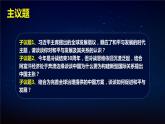 4.1時(shí)代的主題（課件+素材）2021-2022學(xué)年高中政治統(tǒng)編版選擇性必修1當(dāng)代國(guó)際政治與經(jīng)濟(jì)