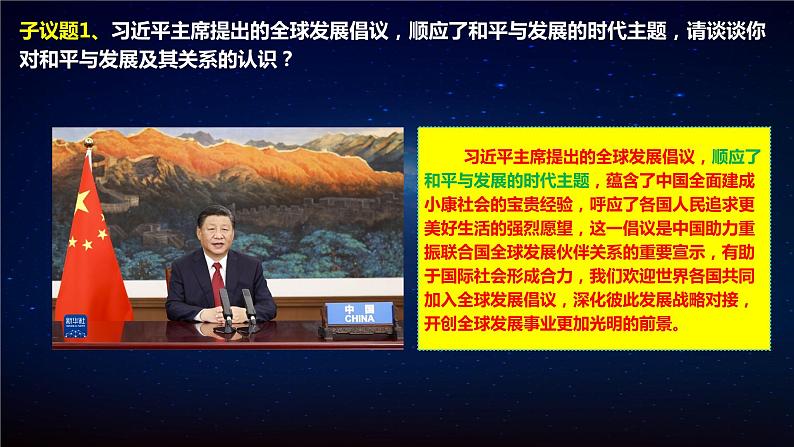 4.1时代的主题（课件+素材）2021-2022学年高中政治统编版选择性必修1当代国际政治与经济07