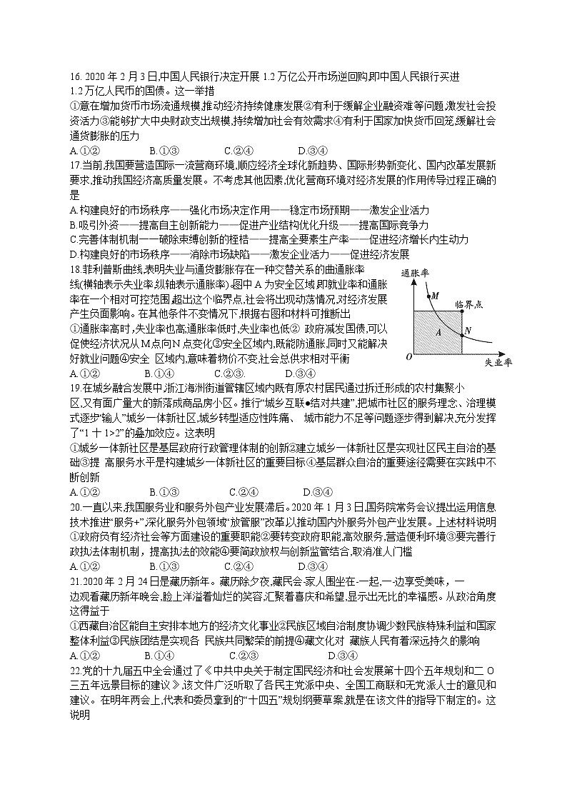 四川乐山市2021届高三上学期第一次调研考试政治试卷02