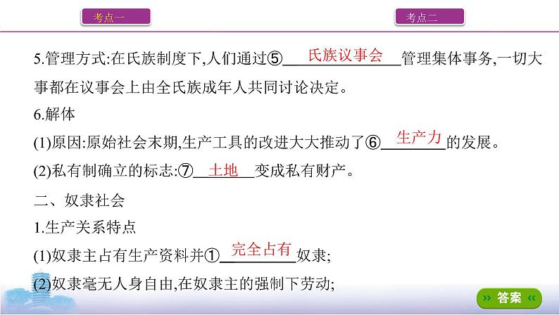 第1课时　社会主义从空想到科学、从理论到实践的发展课件PPT04