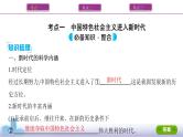 第4课时　只有坚持和发展中国特色社会主义才能实现中华民族伟大复兴课件PPT