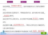 第4课时　只有坚持和发展中国特色社会主义才能实现中华民族伟大复兴课件PPT