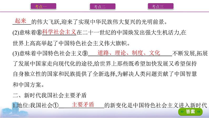 第4课时　只有坚持和发展中国特色社会主义才能实现中华民族伟大复兴课件PPT05