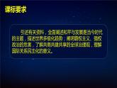 4.2挑戰(zhàn)與應(yīng)對(duì)（課件+素材）2021-2022學(xué)年高中政治統(tǒng)編版選擇性必修1當(dāng)代國(guó)際政治與經(jīng)濟(jì)
