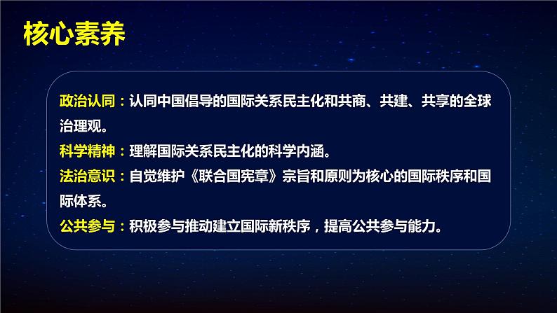 4.2挑战与应对（课件+素材）2021-2022学年高中政治统编版选择性必修1当代国际政治与经济04