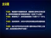 4.2挑戰(zhàn)與應(yīng)對(duì)（課件+素材）2021-2022學(xué)年高中政治統(tǒng)編版選擇性必修1當(dāng)代國(guó)際政治與經(jīng)濟(jì)