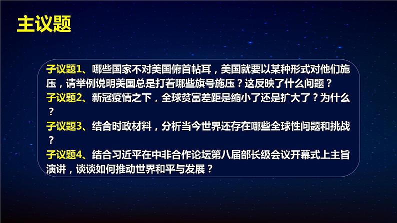 4.2挑战与应对（课件+素材）2021-2022学年高中政治统编版选择性必修1当代国际政治与经济05