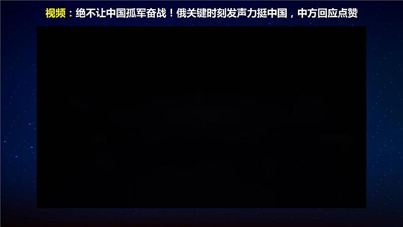 4.2挑战与应对（课件+素材）2021-2022学年高中政治统编版选择性必修1当代国际政治与经济06