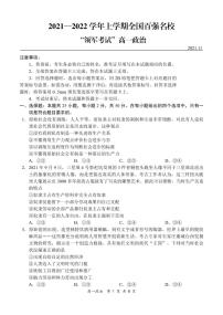 2021-2022学年上学期全国百强名校领军考试11月高一政治试题（无答案）