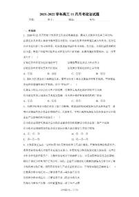 山东省济南大学城实验高中2022届高三上学期11月月考政治试题（无答案）