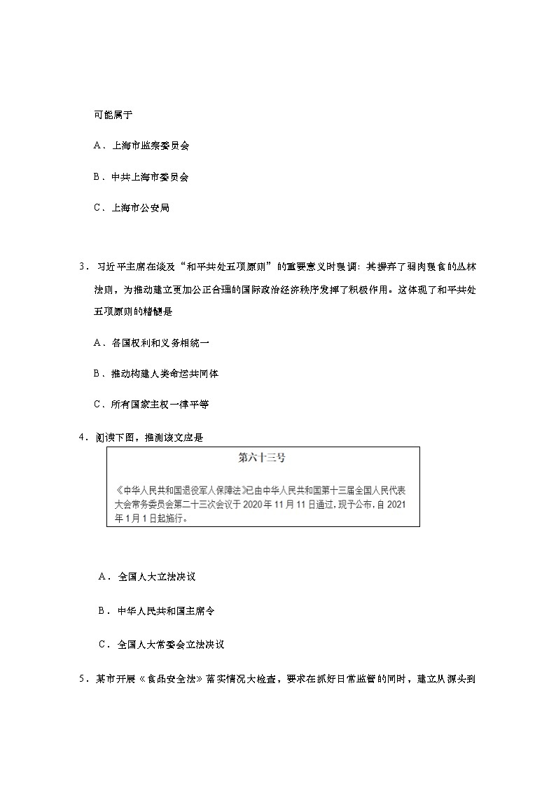 上海市杨浦区2021届高三上学期一模试政治试卷及答案02