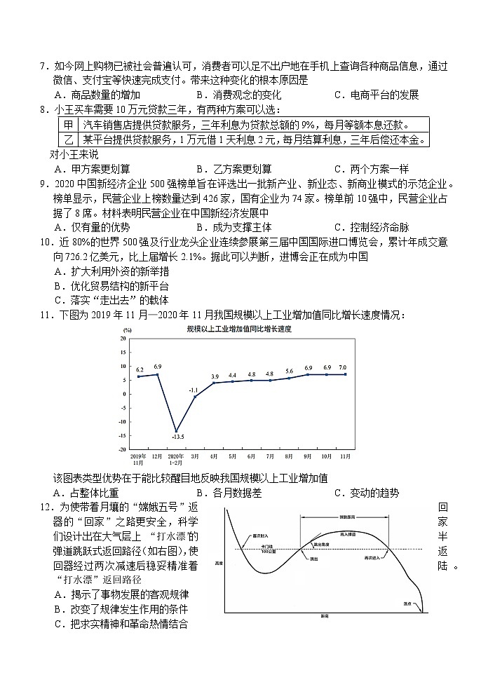 2021届青浦区高三政治一模试卷第2页