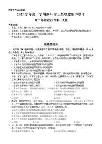 浙江省湖州市三贤联盟2021-2022学年高二上学期期中考试政治试题