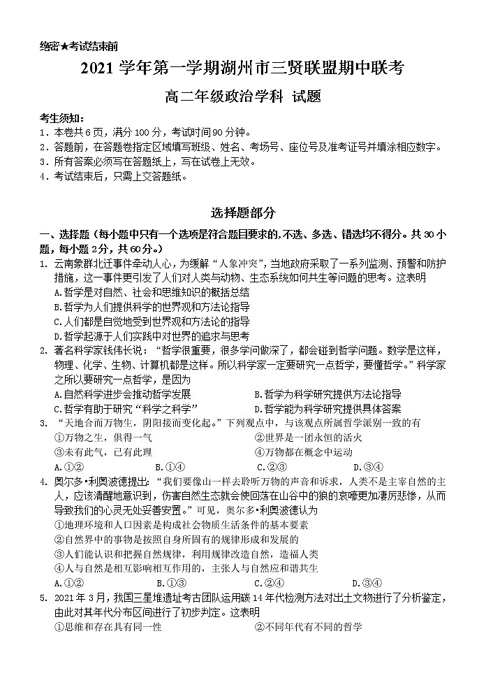 浙江省湖州市三贤联盟2021-2022学年高二上学期期中考试政治试题第1页