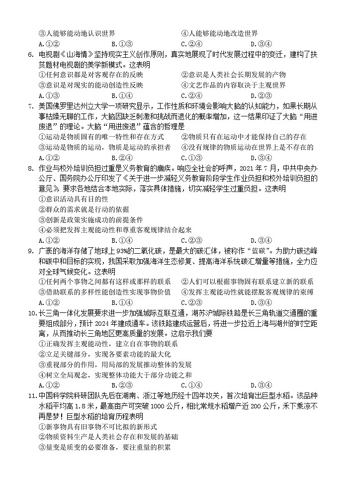 浙江省湖州市三贤联盟2021-2022学年高二上学期期中考试政治试题第2页