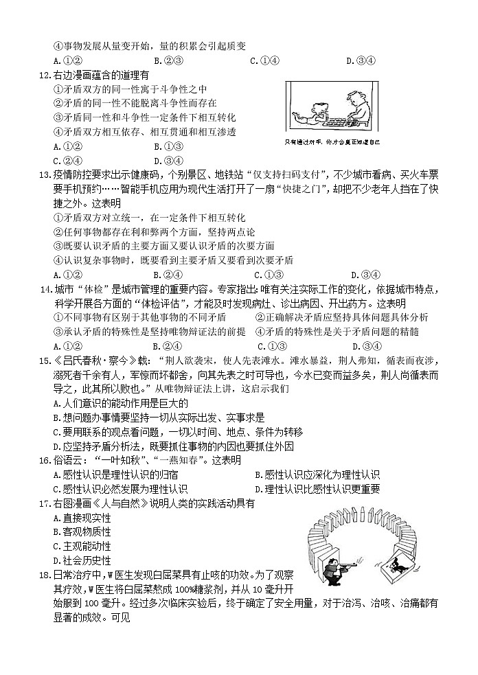 浙江省湖州市三贤联盟2021-2022学年高二上学期期中考试政治试题第3页