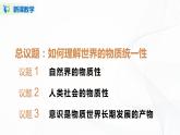 2.1《世界的物质性》（课件+教案+同步练习）