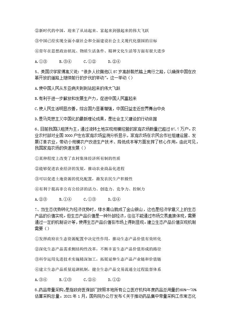 辽宁省辽东南协作体2022届高三上学期期中考试政治试题含答案02