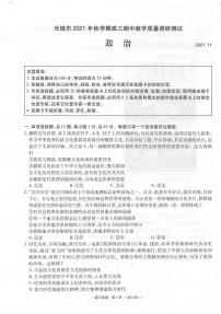 江苏省无锡市2022届高三上学期期中教学质量调研测试政治试题扫描版含答案