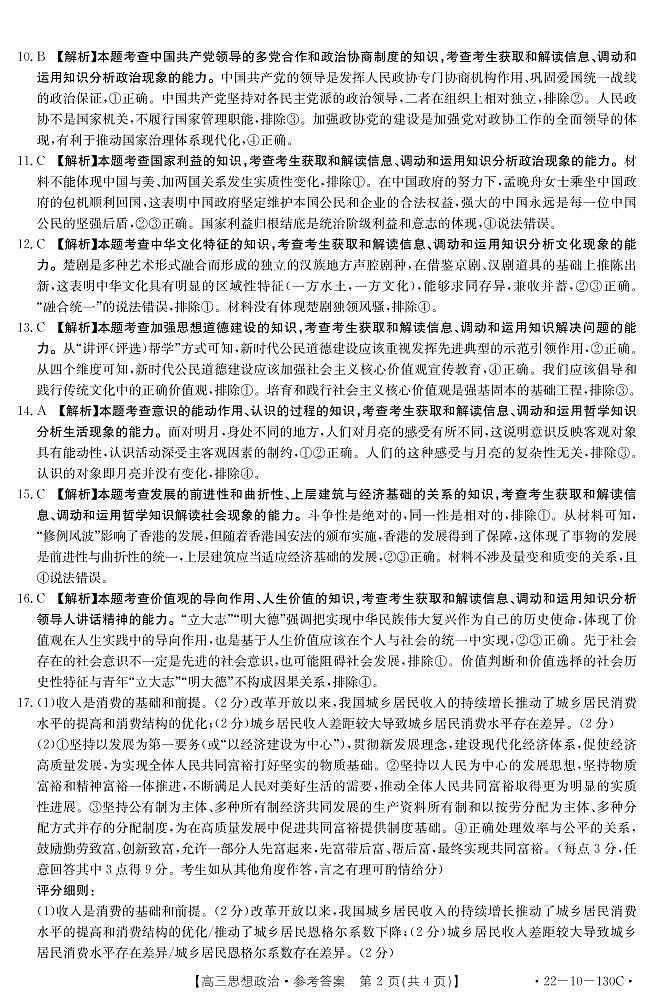 湖北省“荆、荆、襄、宜”四地七校联盟2022届高三上学期11月联考政治试题扫描版含答案02