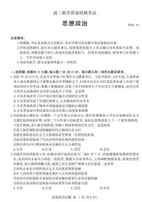 山东省临沂市2022届高三上学期11月教学质量检测考试政治试题PDF版含答案