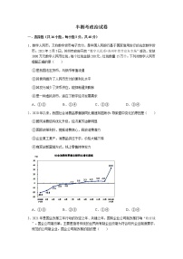 福建省福州市福州一中2022届高三上学期第一学段半期考试卷政治含答案