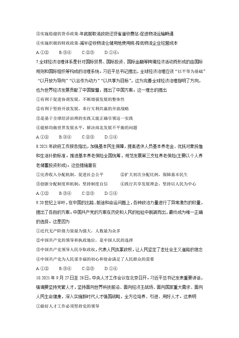 山东省烟台市2022届高三上学期期中考试政治含答案03