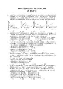 湖北省新高考联考协作体2022届高三上学期11月联考政治试卷含答案