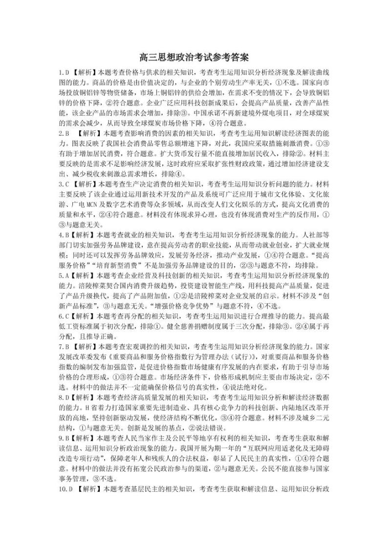 河南省名校联盟2022届高三上学期11月联考政治试卷扫描版含答案01