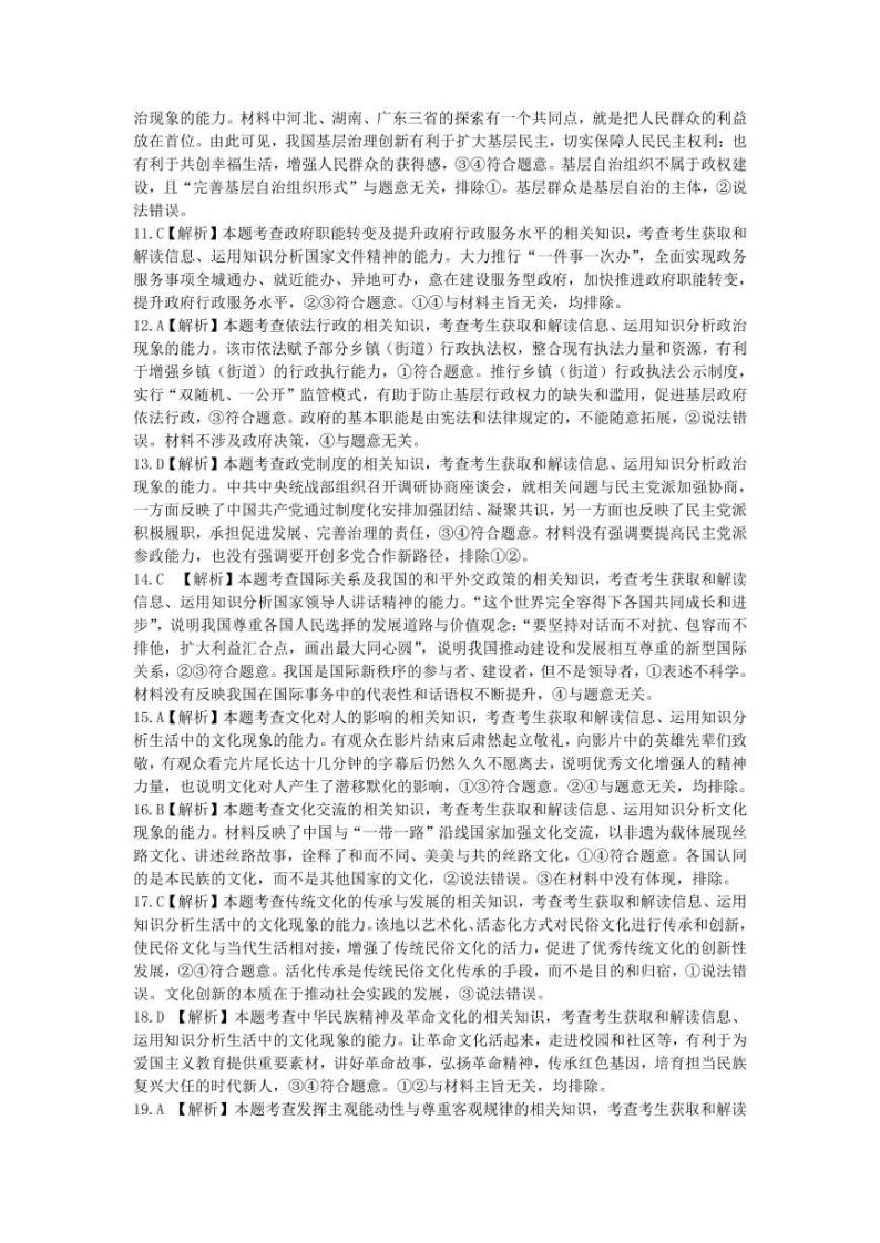 河南省名校联盟2022届高三上学期11月联考政治试卷扫描版含答案02