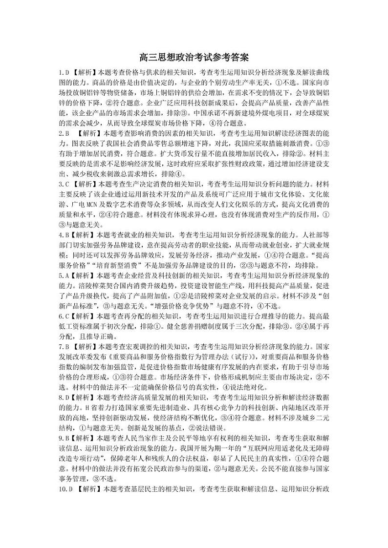 河南省名校联盟2022届高三上学期11月联考政治试卷扫描版含答案01