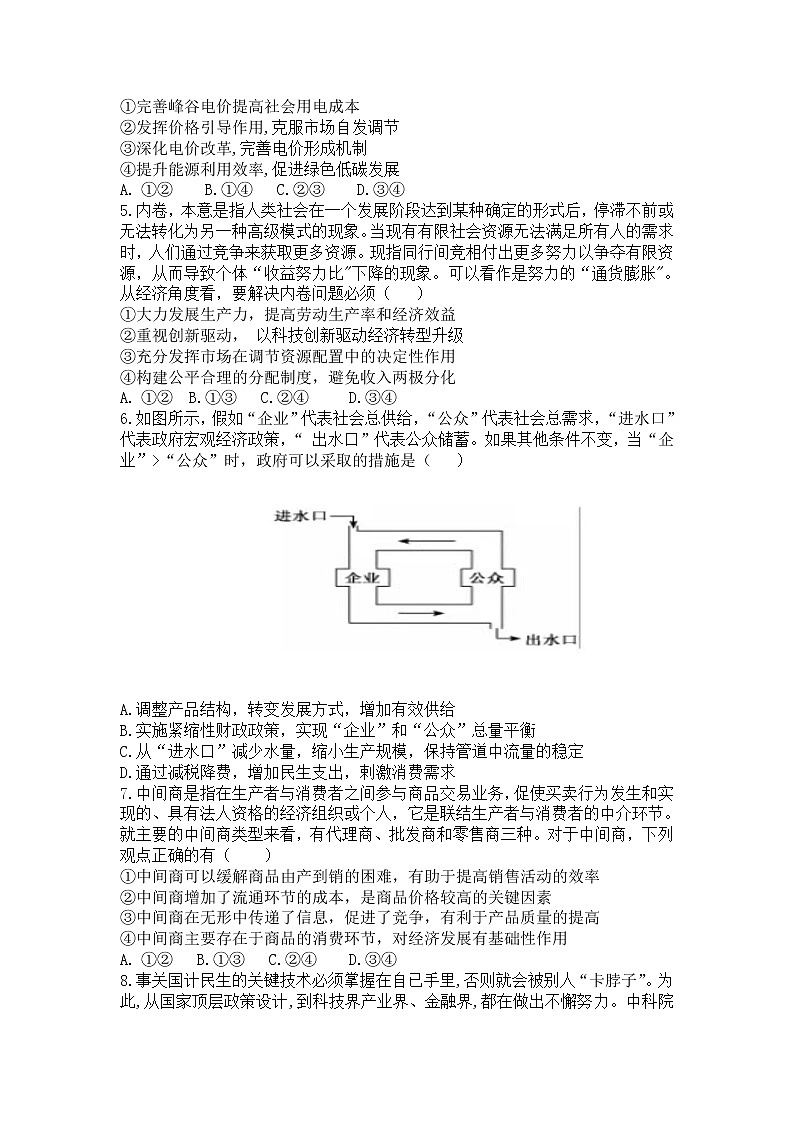 黑龙江省龙东地区四校2022届高三上学期11月联考政治试卷（含答案）02