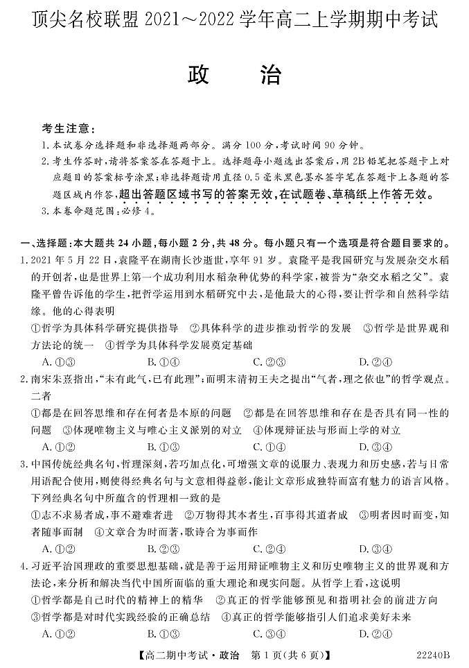 河南省顶尖名校联盟2021-2022学年高二上学期期中联考政治试题PDF版含答案01