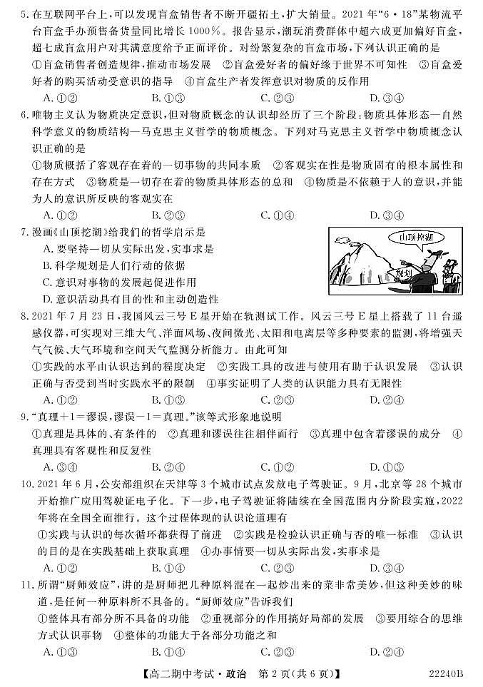 河南省顶尖名校联盟2021-2022学年高二上学期期中联考政治试题PDF版含答案02
