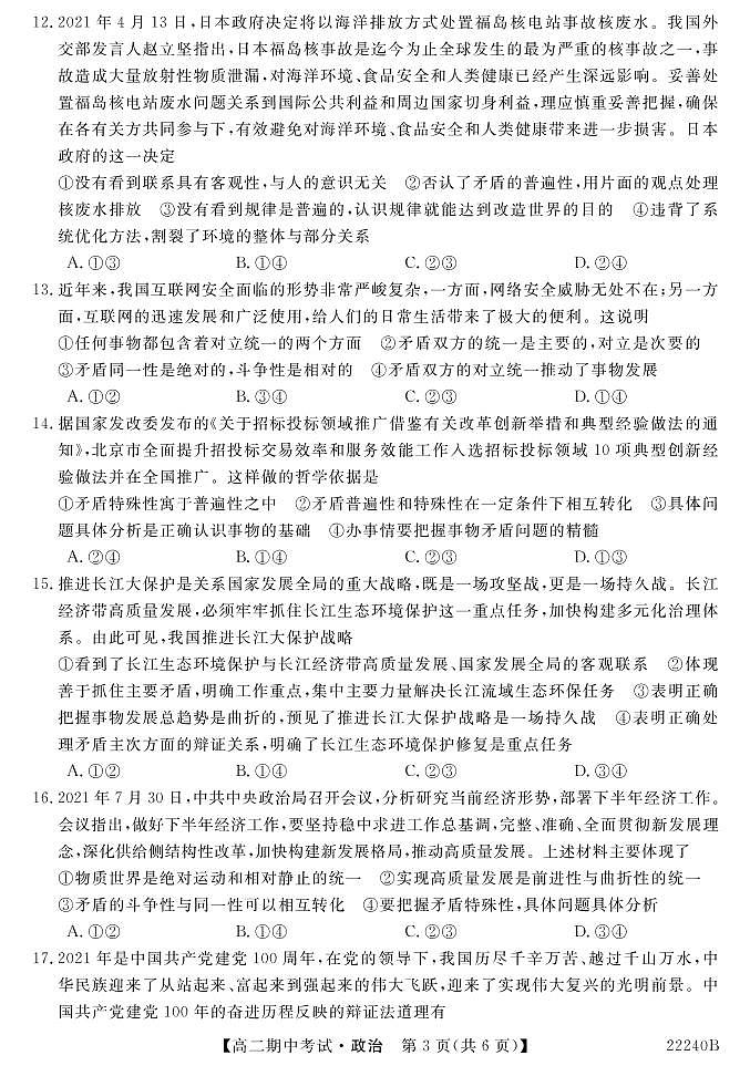 22240B-政治第3页