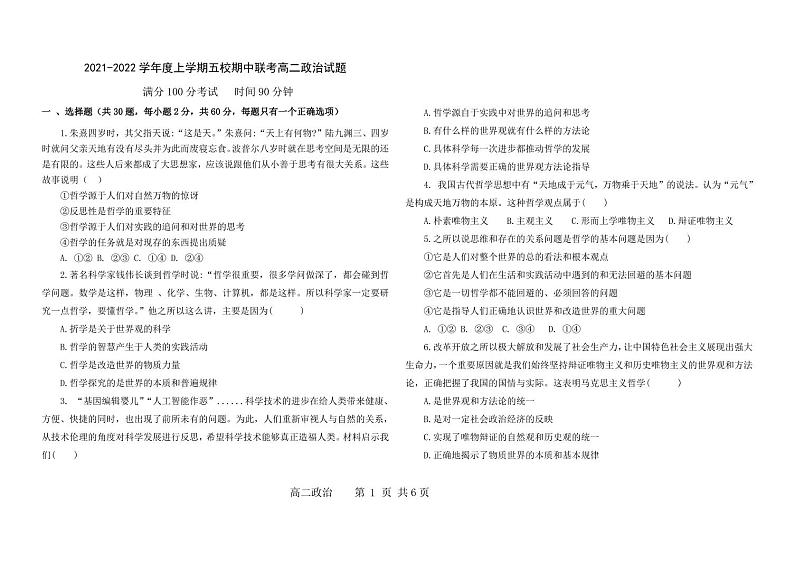 黑龙江省五校2021-2022学年高二上学期期中联考政治试题第1页