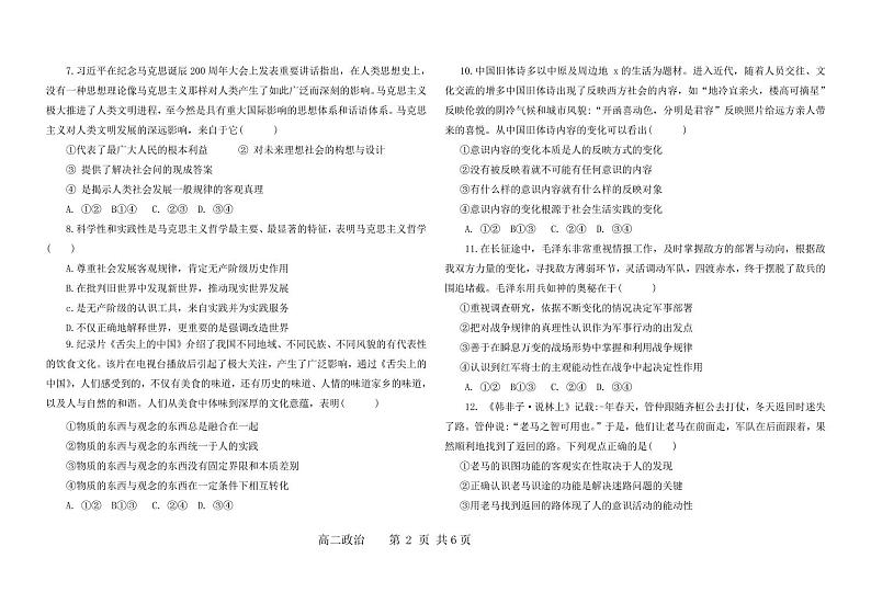 黑龙江省五校2021-2022学年高二上学期期中联考政治试题第2页