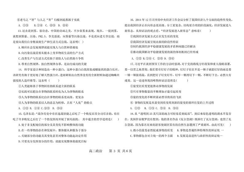 黑龙江省五校2021-2022学年高二上学期期中联考政治试题第3页