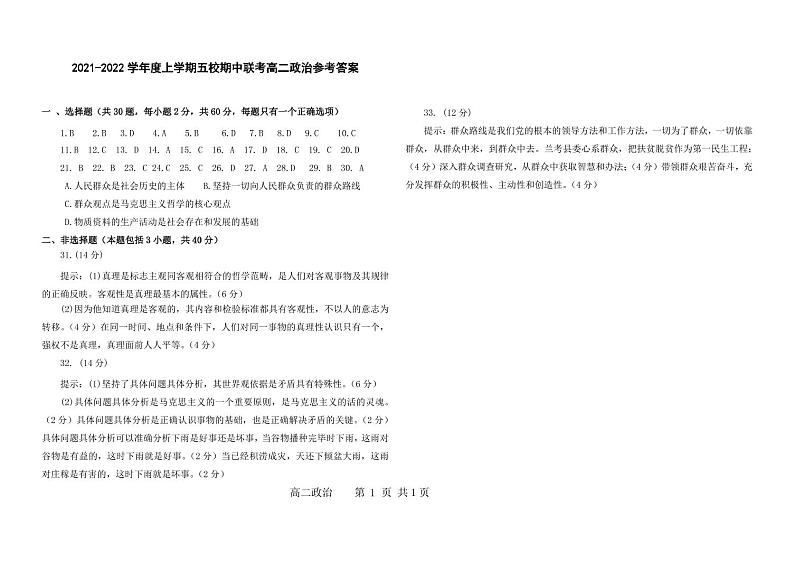 黑龙江省五校2021-2022学年高二上学期期中联考政治答案第1页