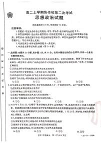 辽宁省葫芦岛市协作校2021-2022学年高二上学期第二次考试政治PDF版含答案