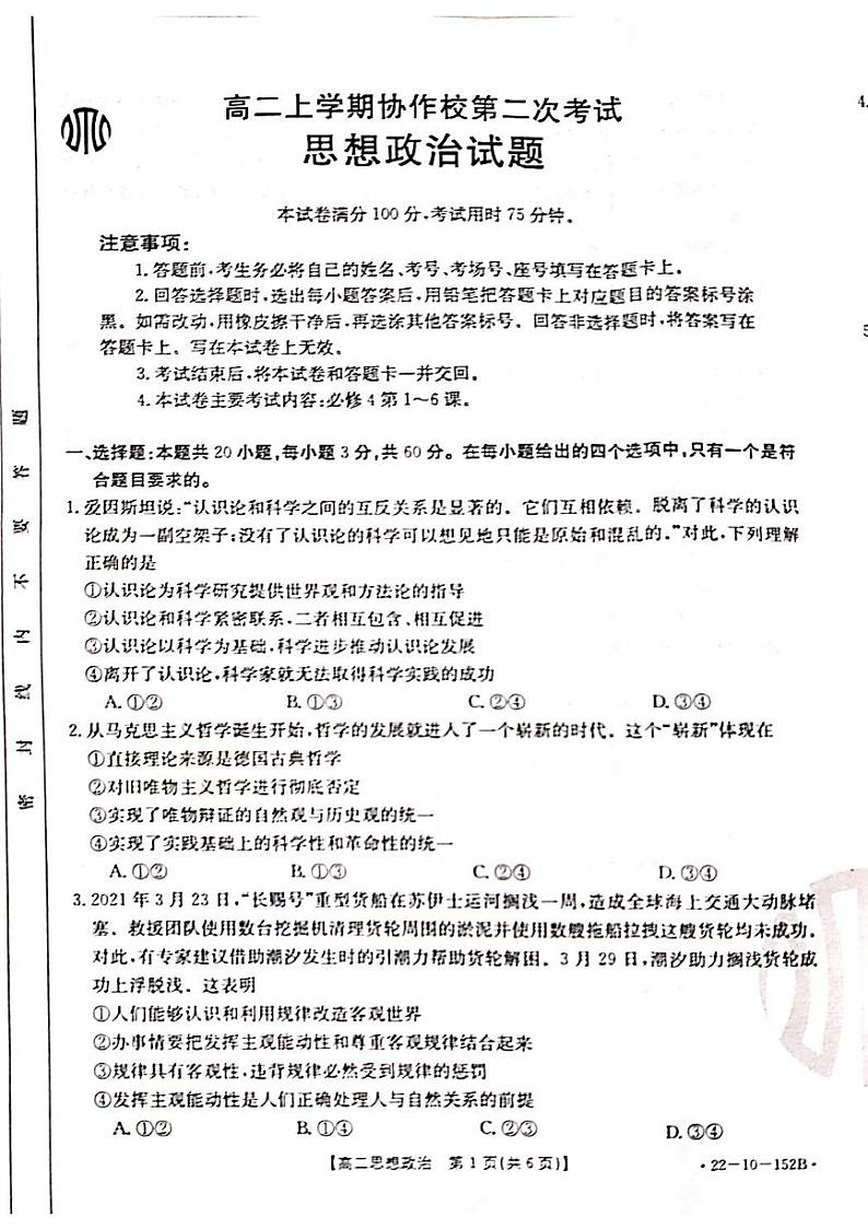 思政第1页