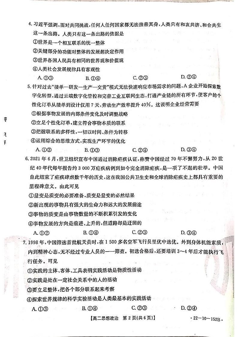 思政第2页