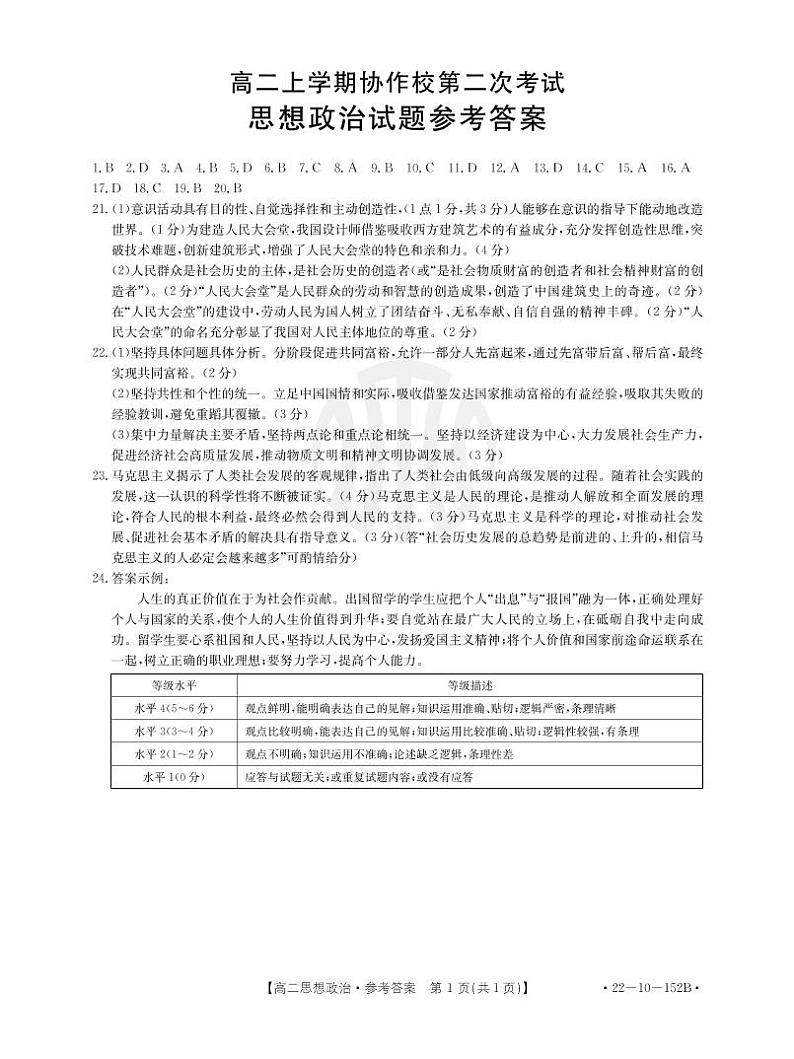 思想政治152B答案第1页