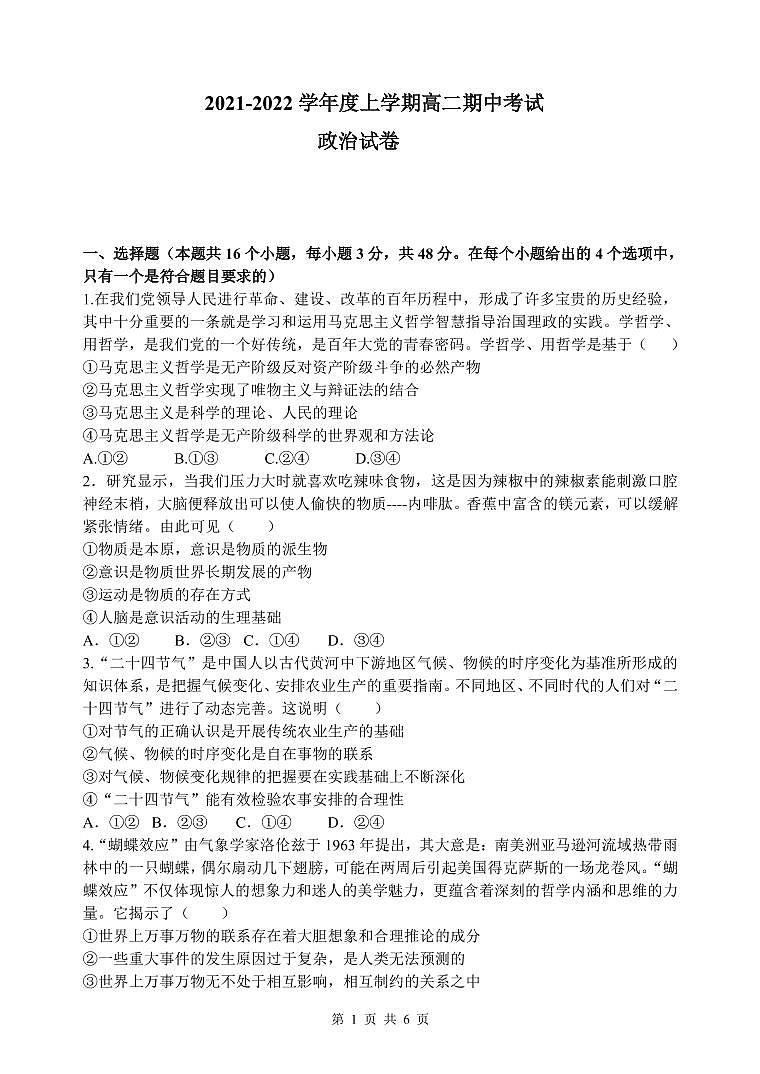 辽宁省大连市滨城高中联盟2021-2022学年高二上学期期中考试政治试题PDF版含答案01